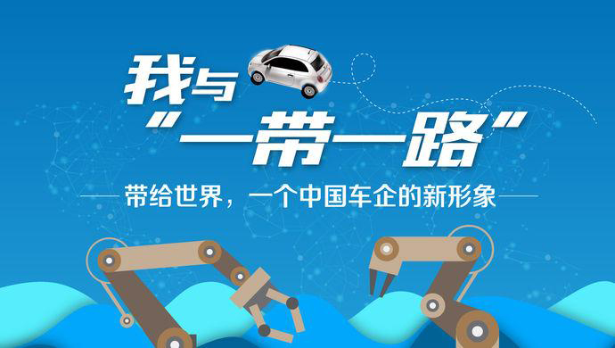 我与“一带一起”③丨带给天下，，