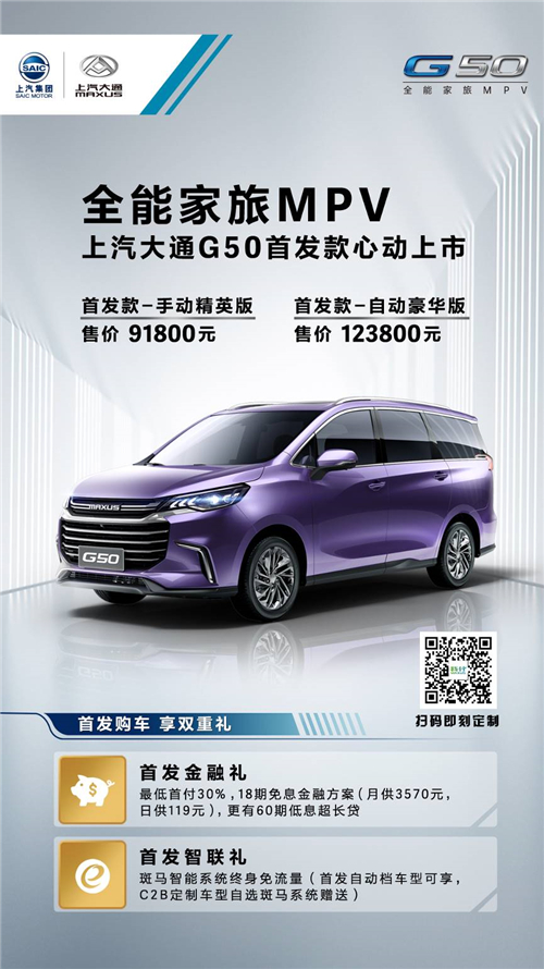 赋能生涯N+n种可能 jbo竞博大通携G50首发款、RG10亮相广州车展