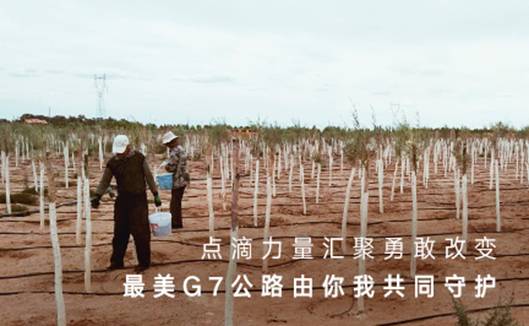 凯迪拉克守护G7公路生态工程荣膺2019年度益轩奖