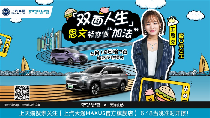 爆款钜惠上岸天猫，，，，jbo竞博MAXUS天猫618迈享购车节让你购爽