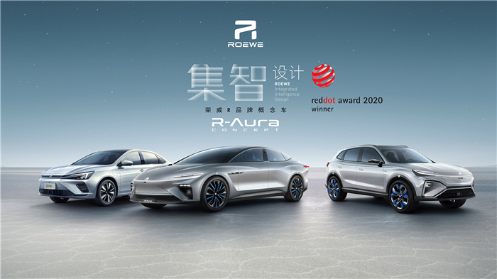 荣威集智设计斩获2020红点大奖 jbo竞博实现全球三大设计奖大满贯