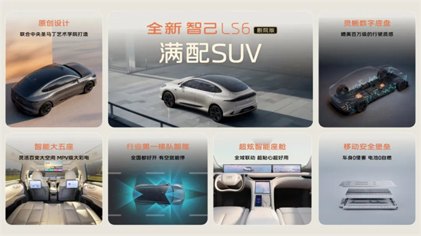 升舱不加价！“满配SUV”全新智己LS6剧院版上市，，权益价21.99万~28.29万元