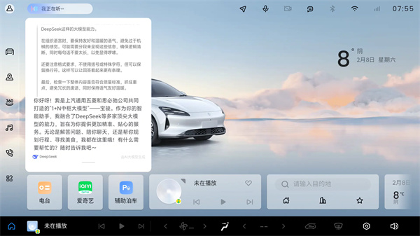 宝骏汽车灵语智舱与DeepSeek完成深度融合
