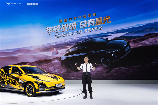 10.98万元起！五菱星光2025款开启预售，，，携手《清静精英》打造年轻人的智能实战利器！